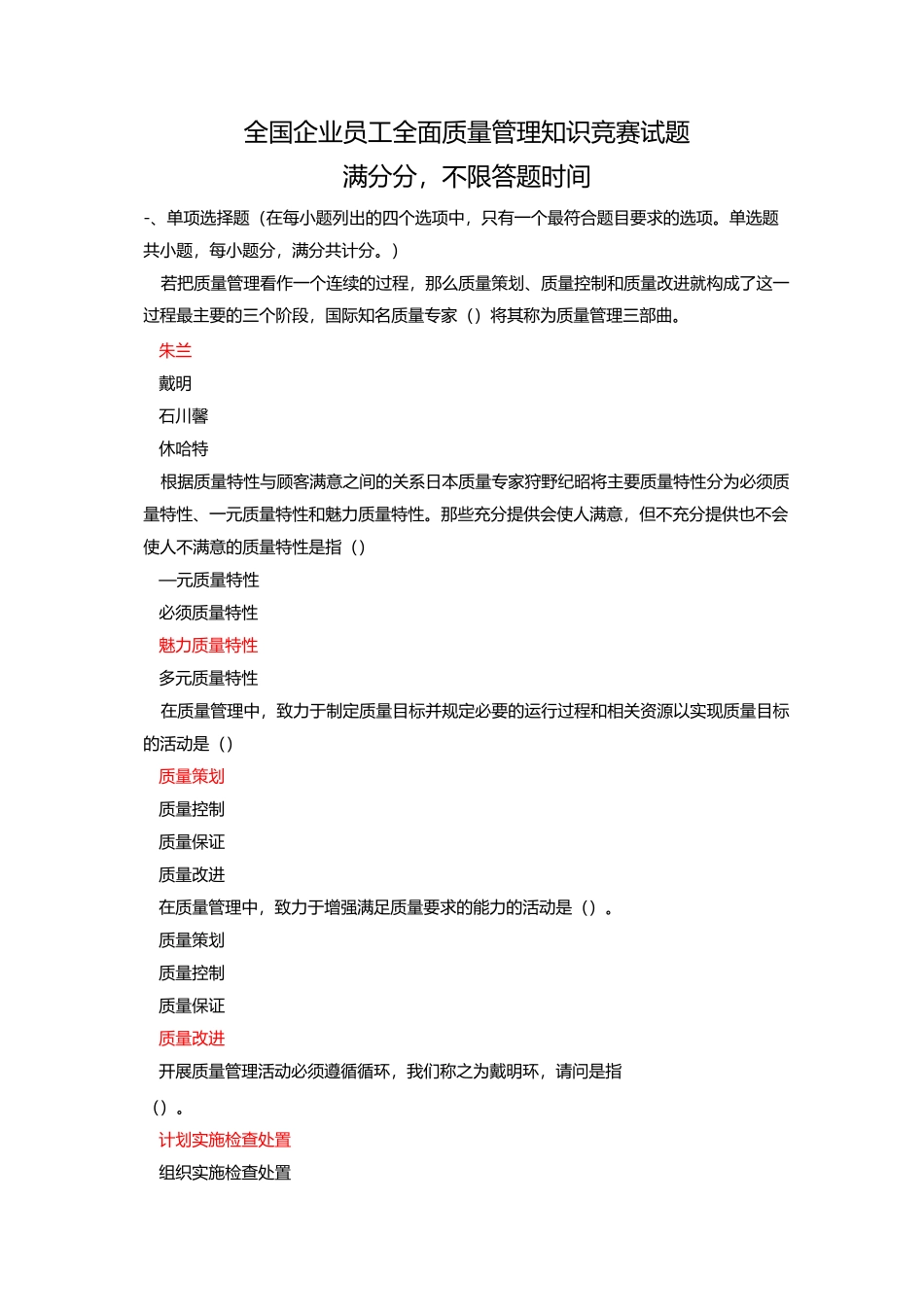 质量月活动答题及答案_第1页