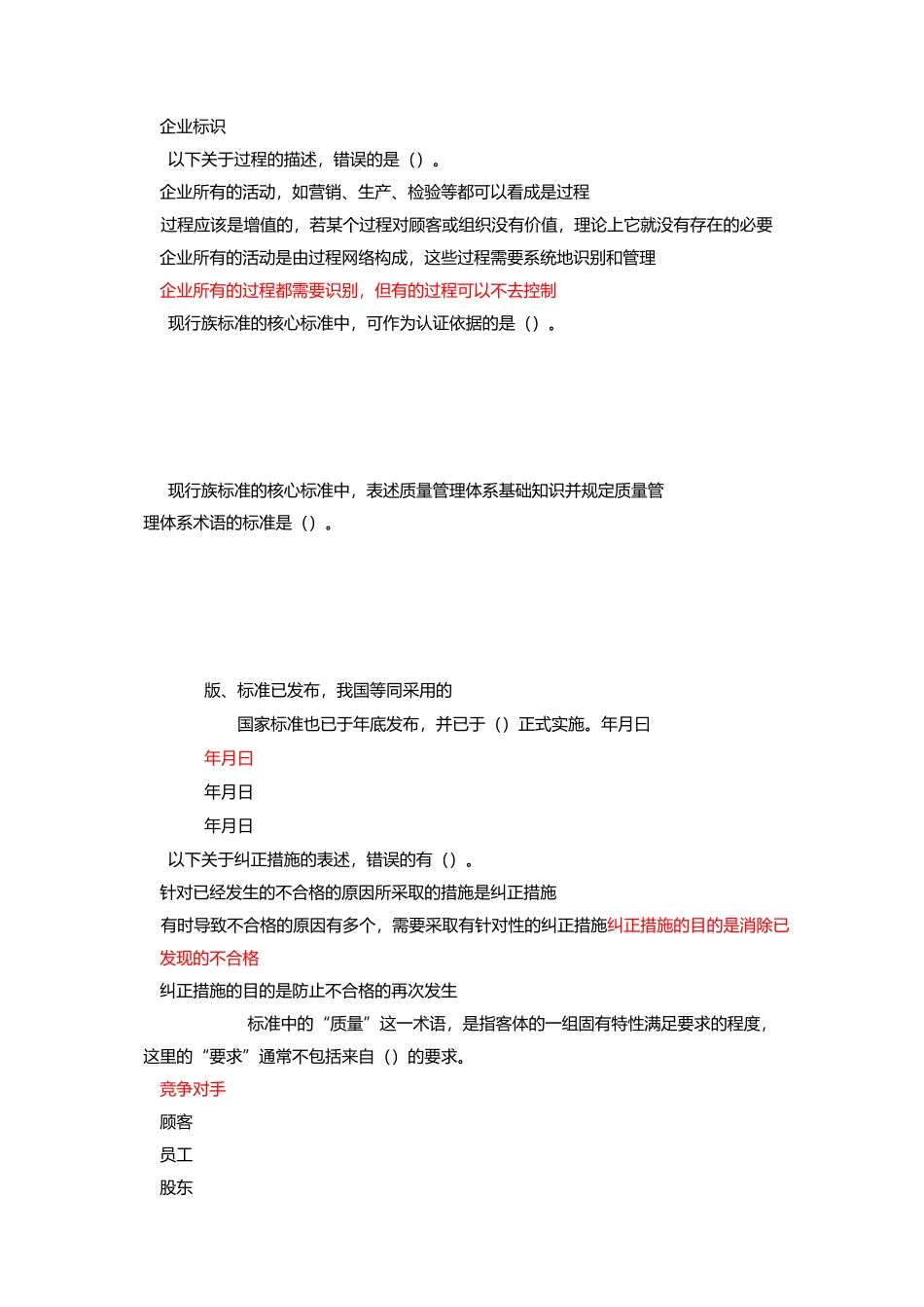 质量月活动答题及答案_第3页