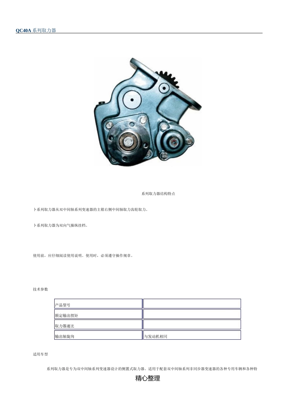 法士特取力器_第1页