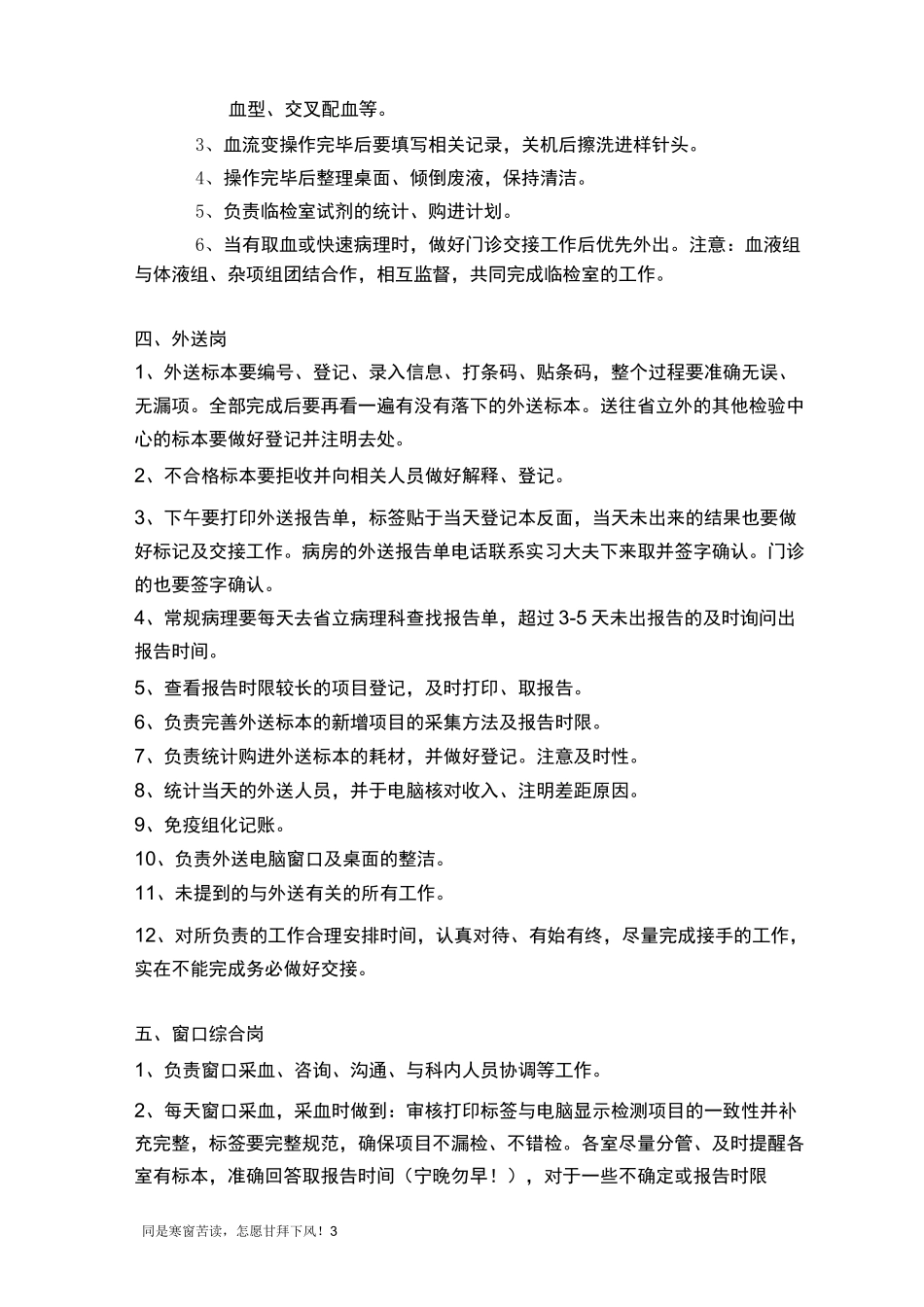 (新)检验科结构框架图_第3页