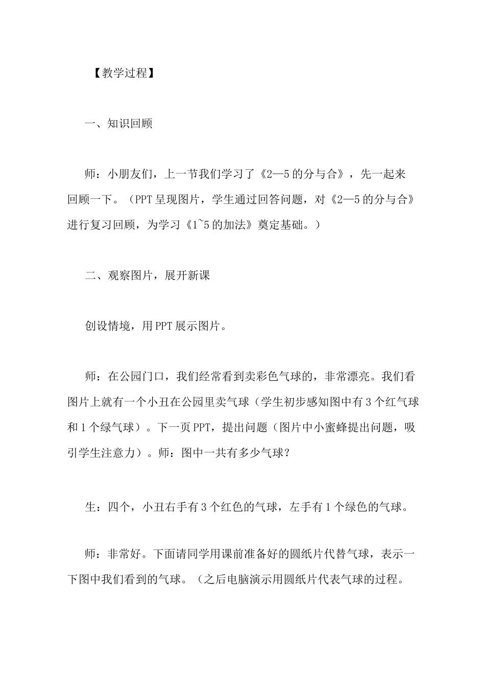 人教版一年级加法教案_第2页