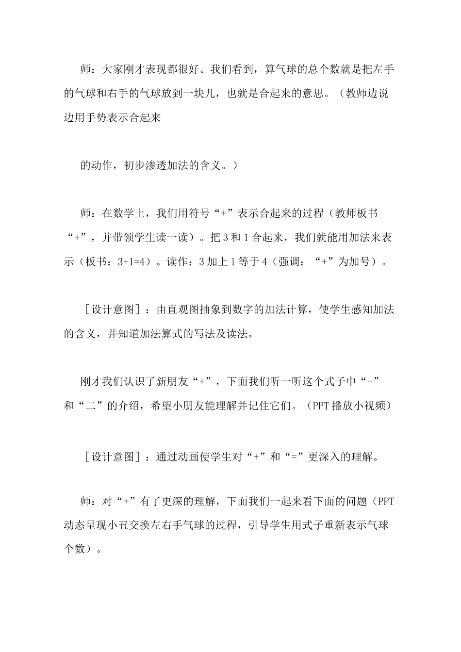 人教版一年级加法教案_第3页