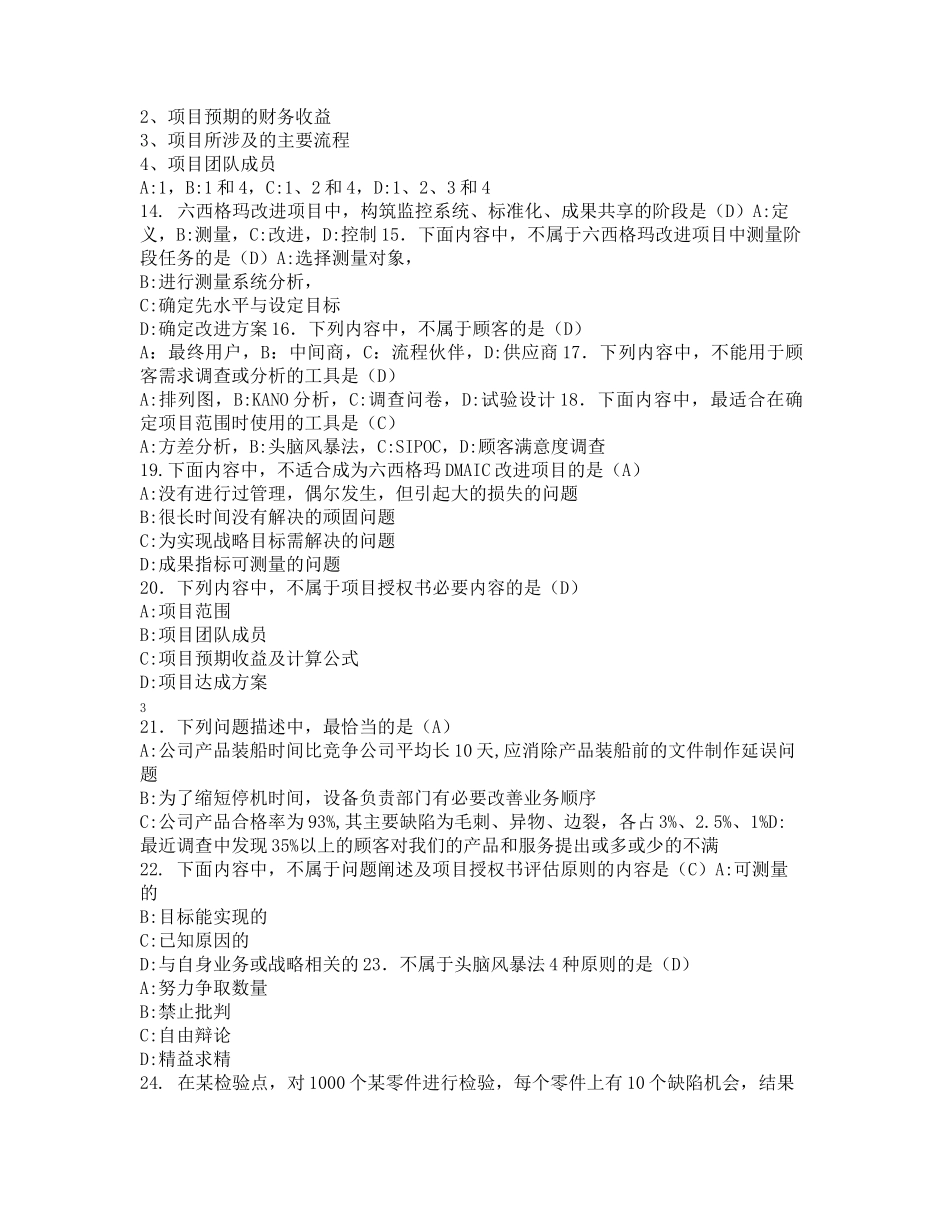 绿带考试题库_第2页