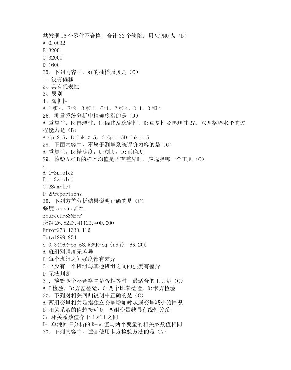 绿带考试题库_第3页