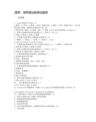 绿带考试题库