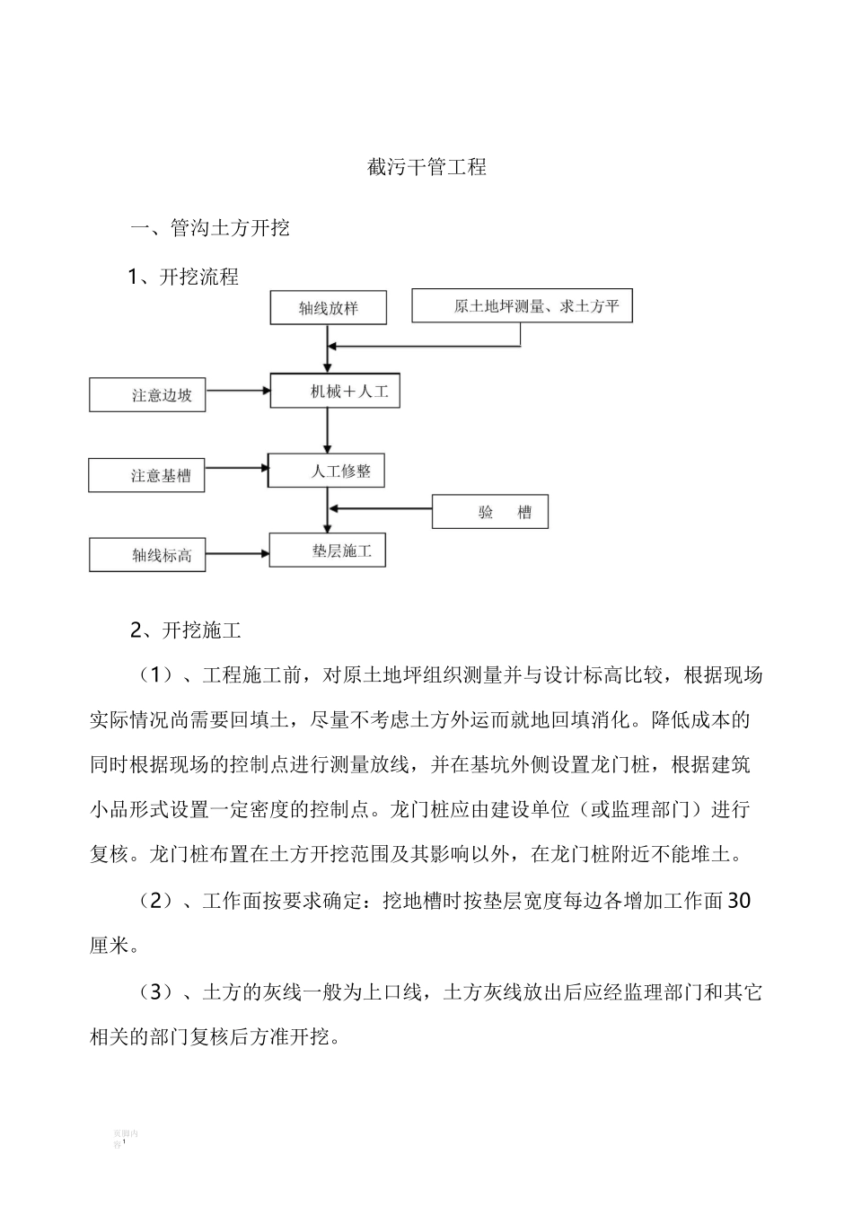 截污干管工程施工方案_第1页