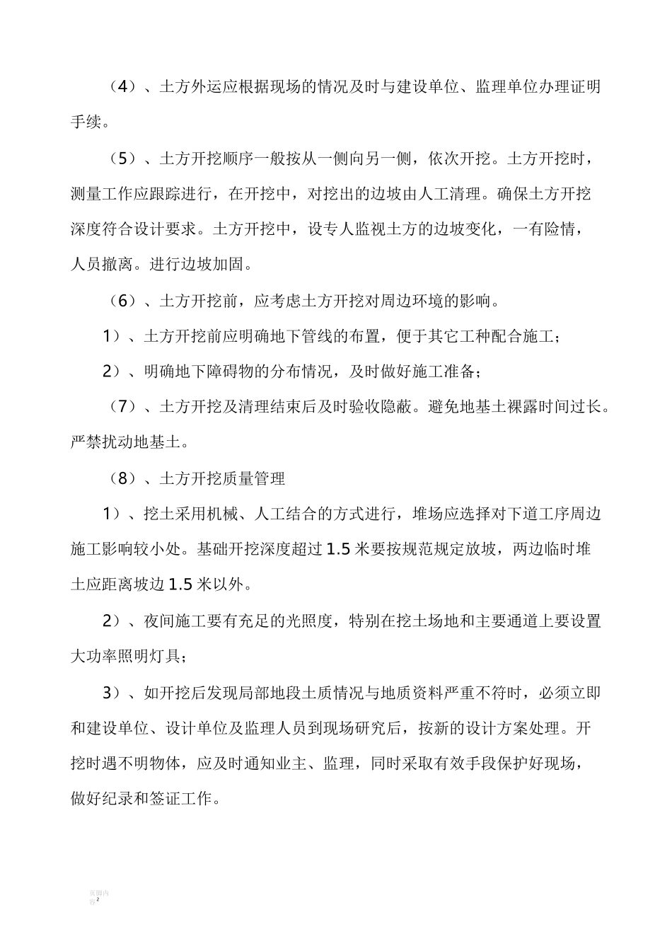 截污干管工程施工方案_第2页