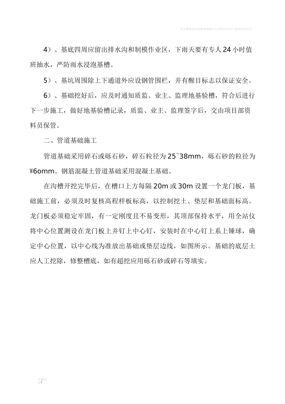 截污干管工程施工方案_第3页