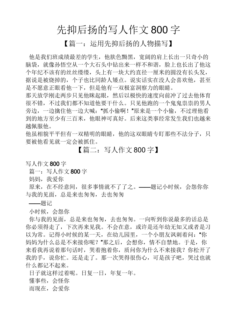 先抑后扬的写人作文800字_第1页