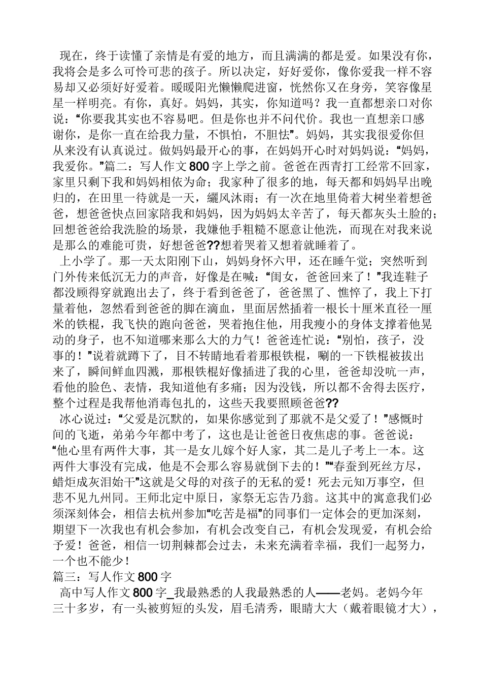 先抑后扬的写人作文800字_第2页