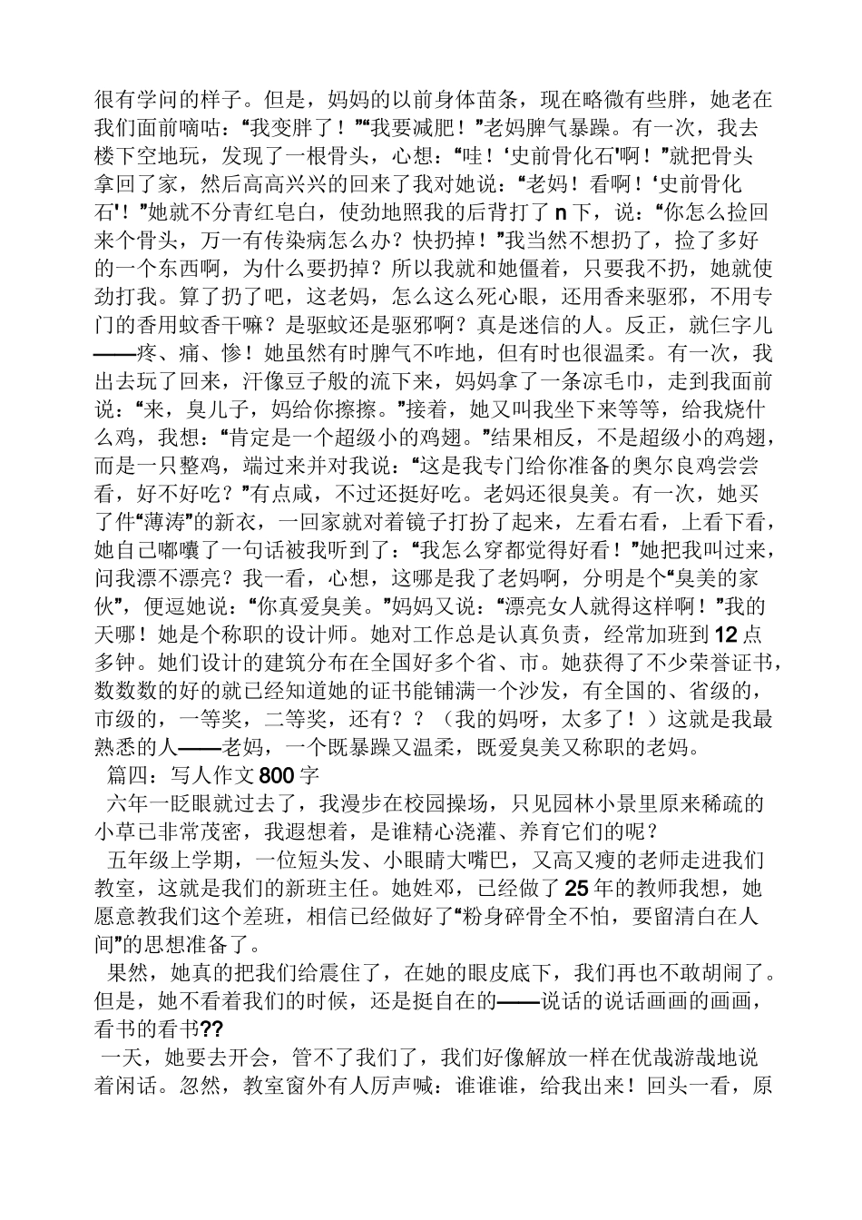 先抑后扬的写人作文800字_第3页