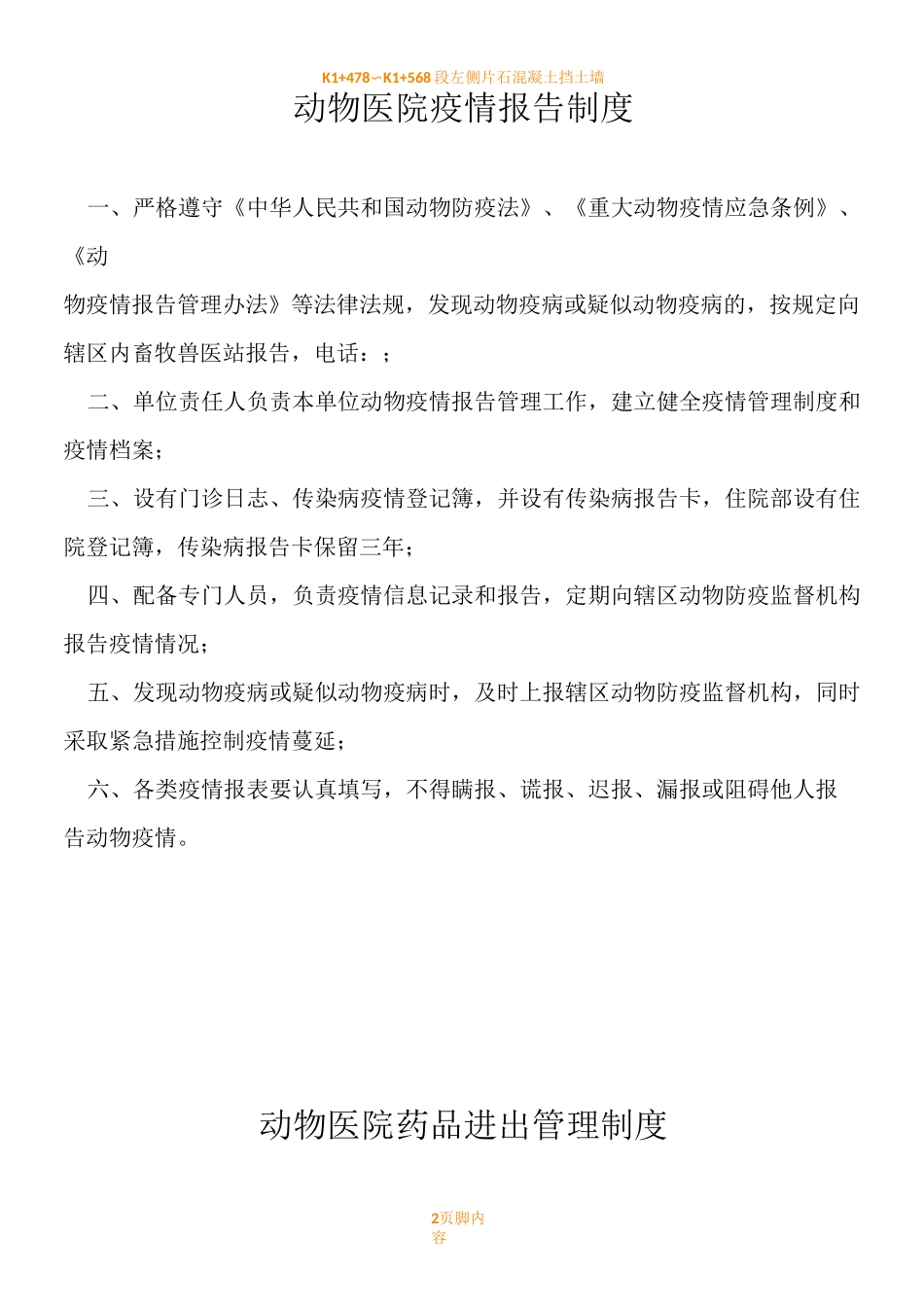 宠物医院管理规章制度_第2页