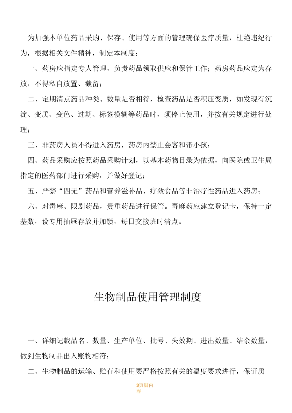 宠物医院管理规章制度_第3页