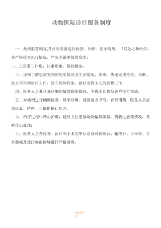 宠物医院管理规章制度