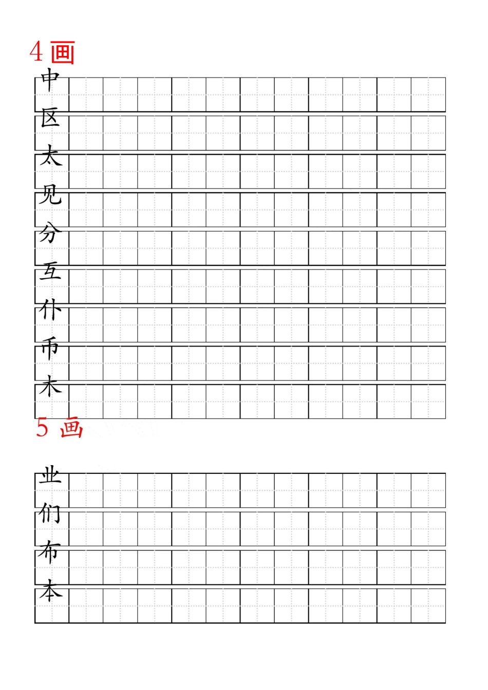 田字格-华文楷体-2500常用字_第2页