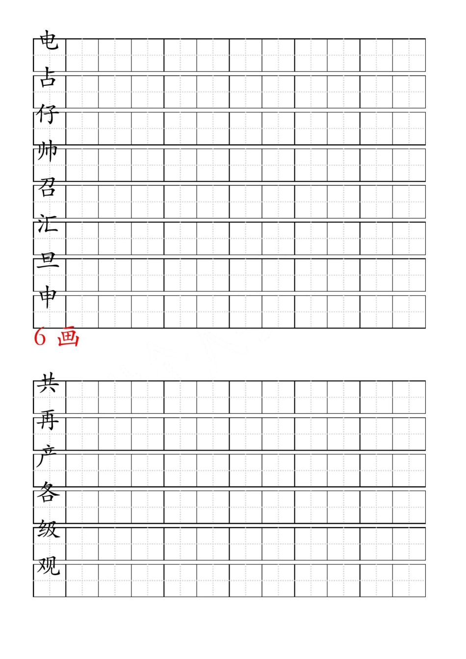 田字格-华文楷体-2500常用字_第3页