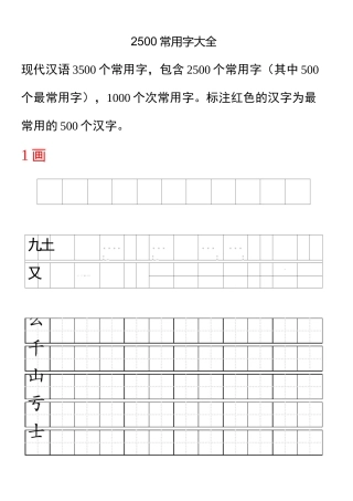田字格-华文楷体-2500常用字