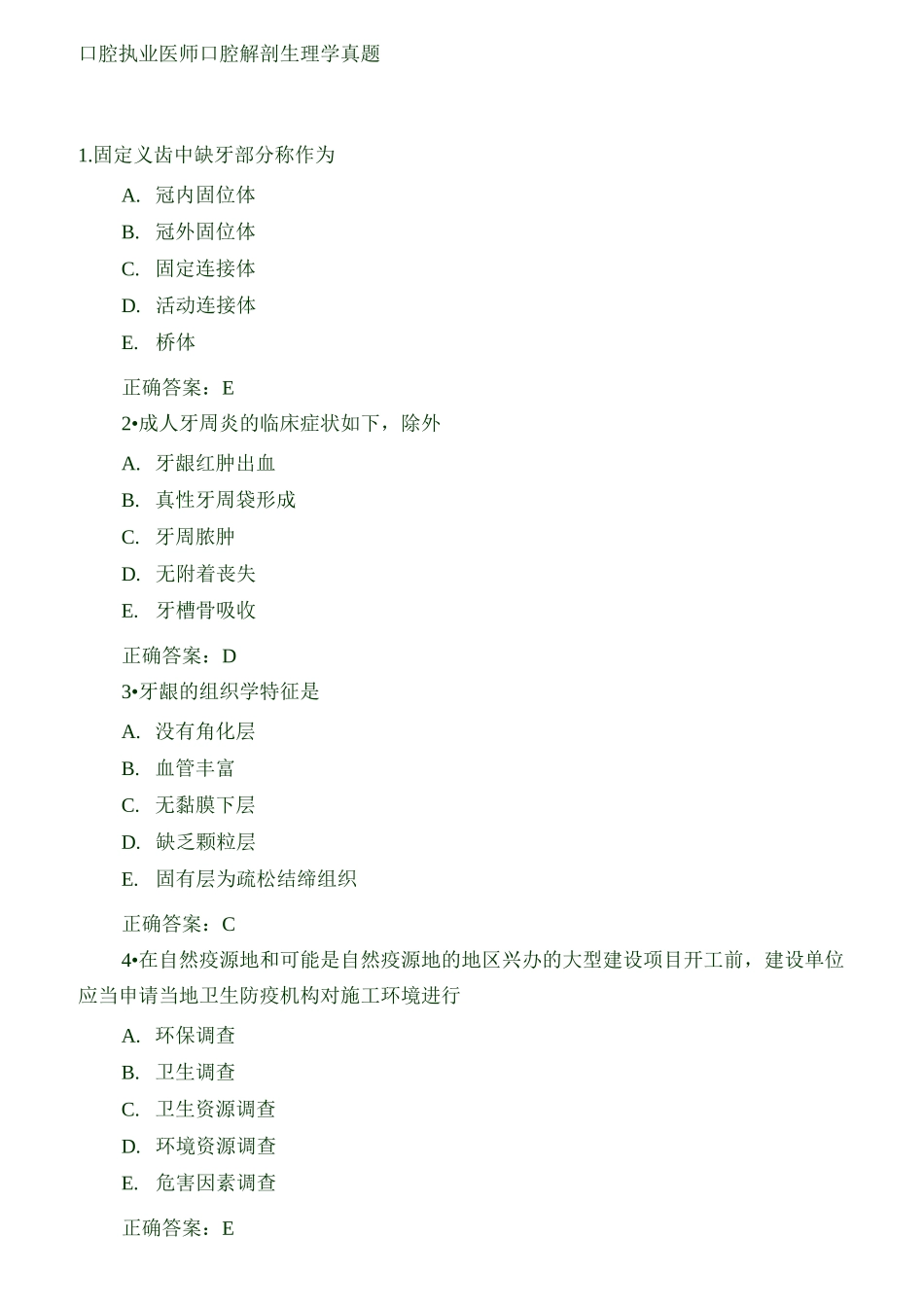 口腔执业医师口腔解剖生理学真题_第1页