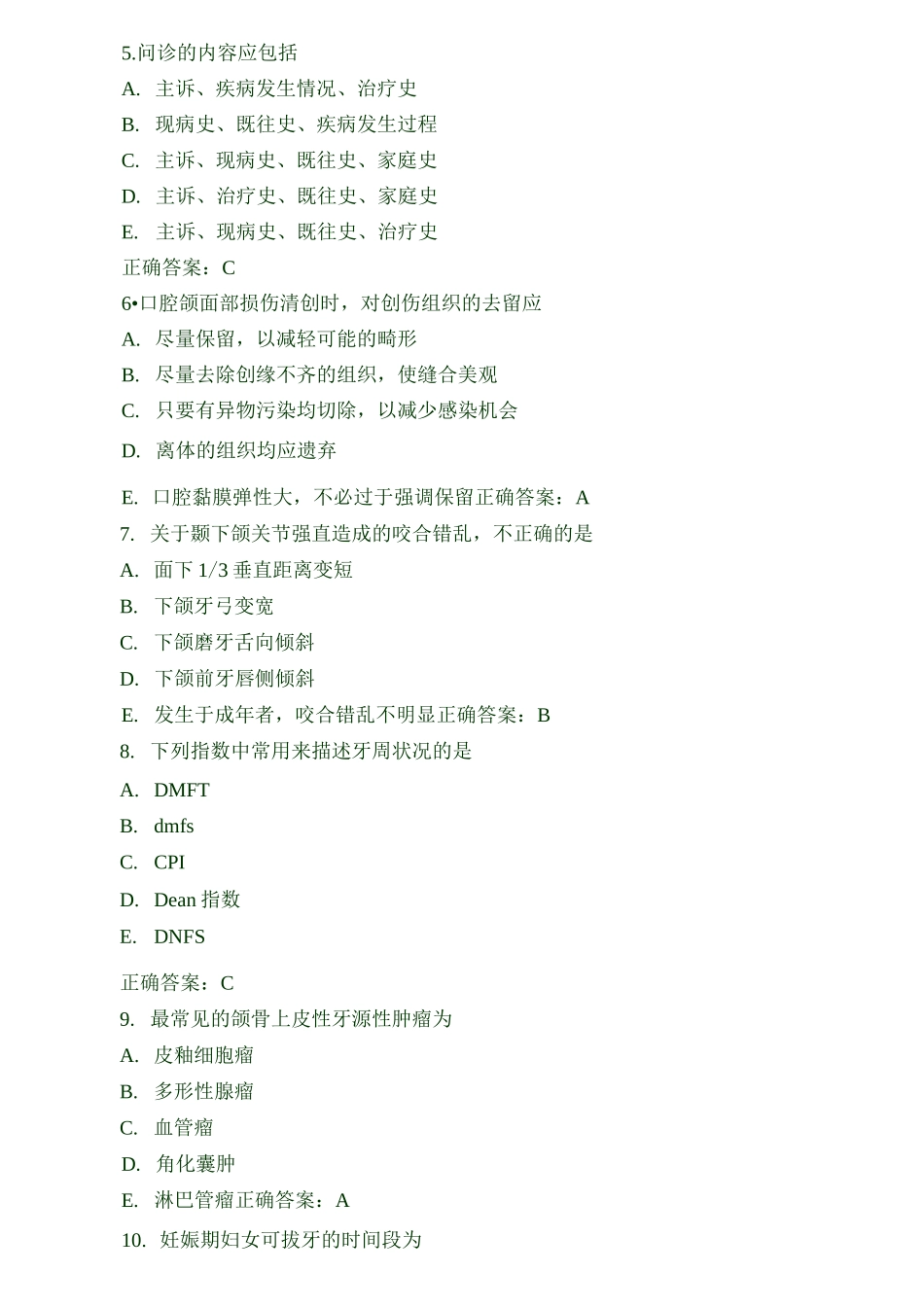 口腔执业医师口腔解剖生理学真题_第2页