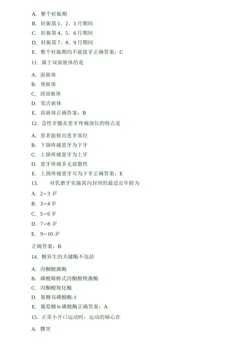 口腔执业医师口腔解剖生理学真题_第3页