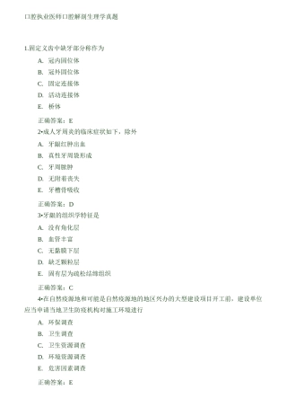 口腔执业医师口腔解剖生理学真题