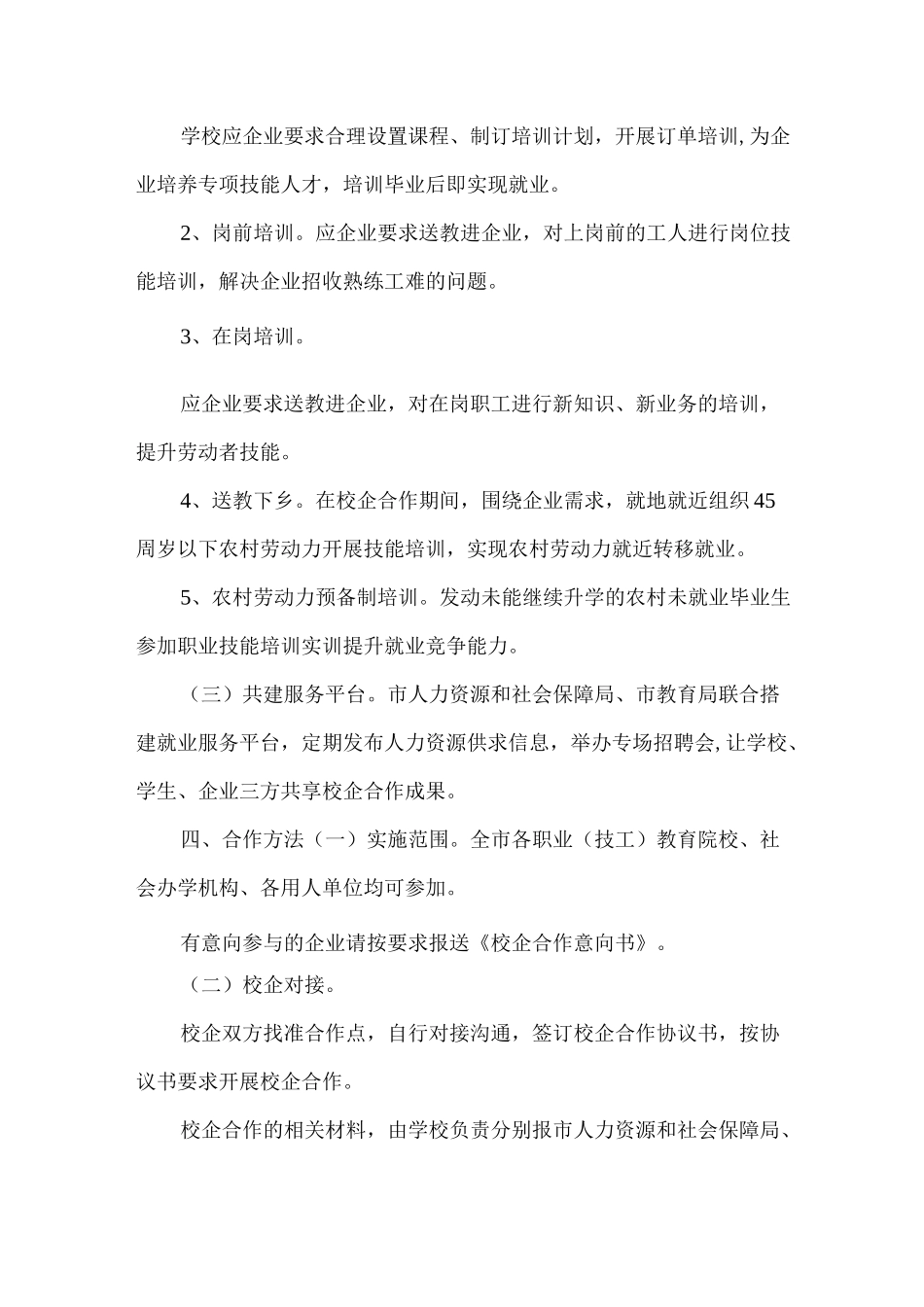 职业学校校企合作方案_第2页