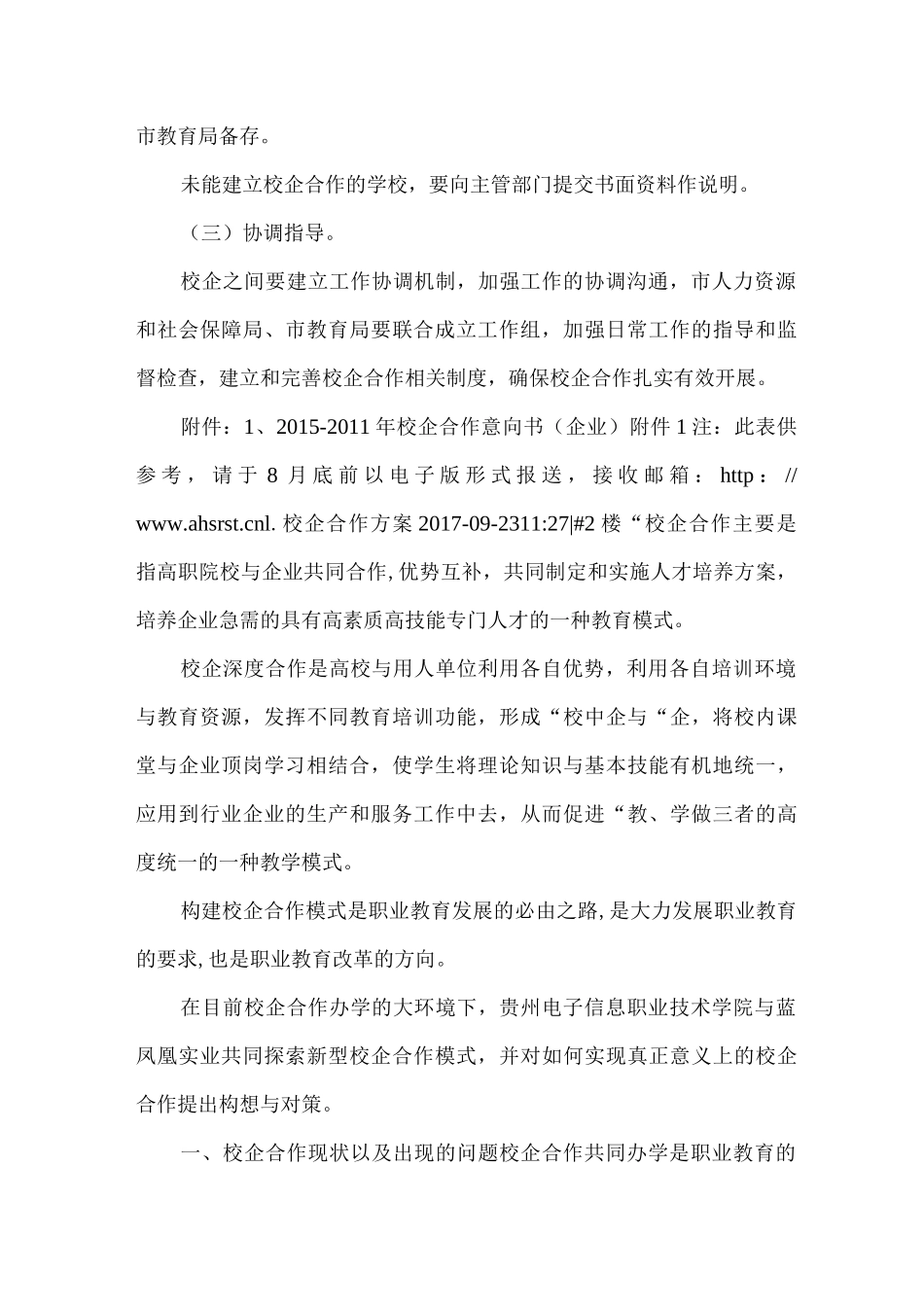 职业学校校企合作方案_第3页