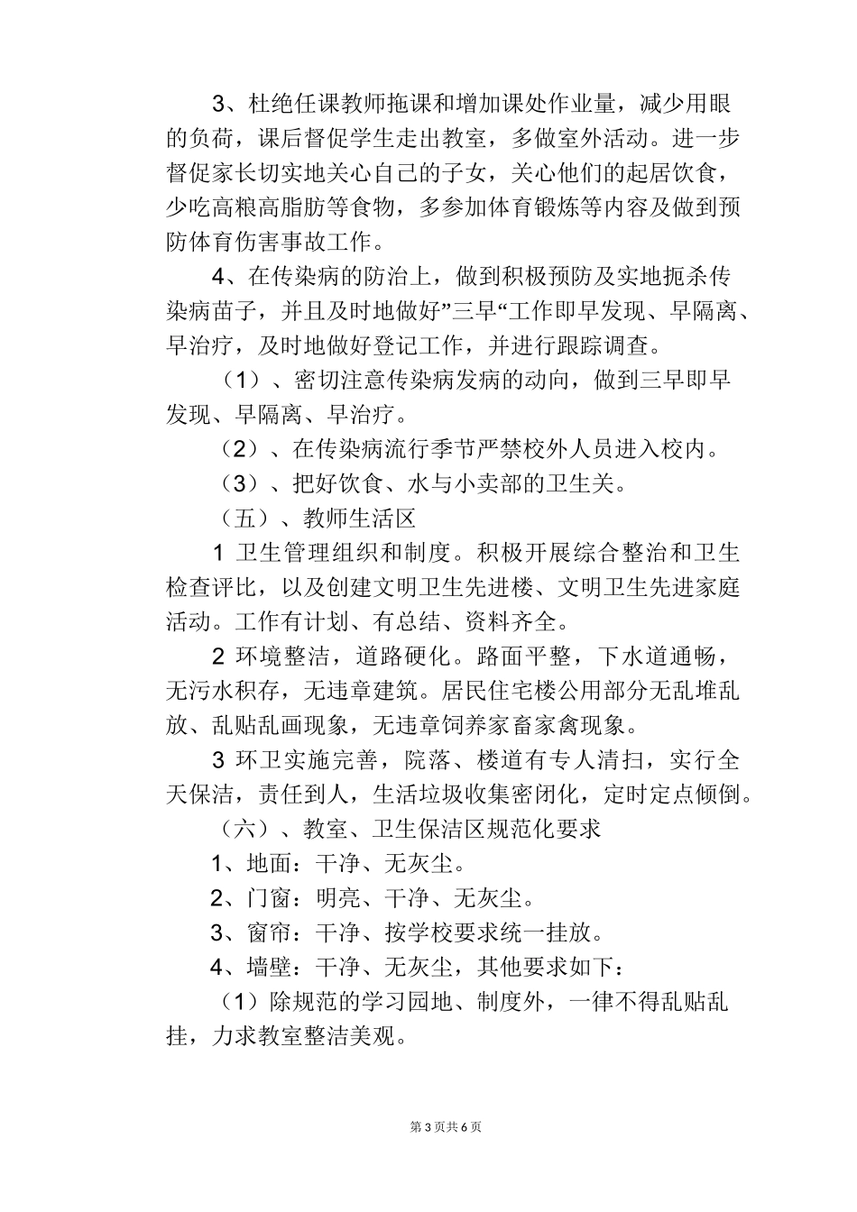 小学卫生管理工作方案_第3页
