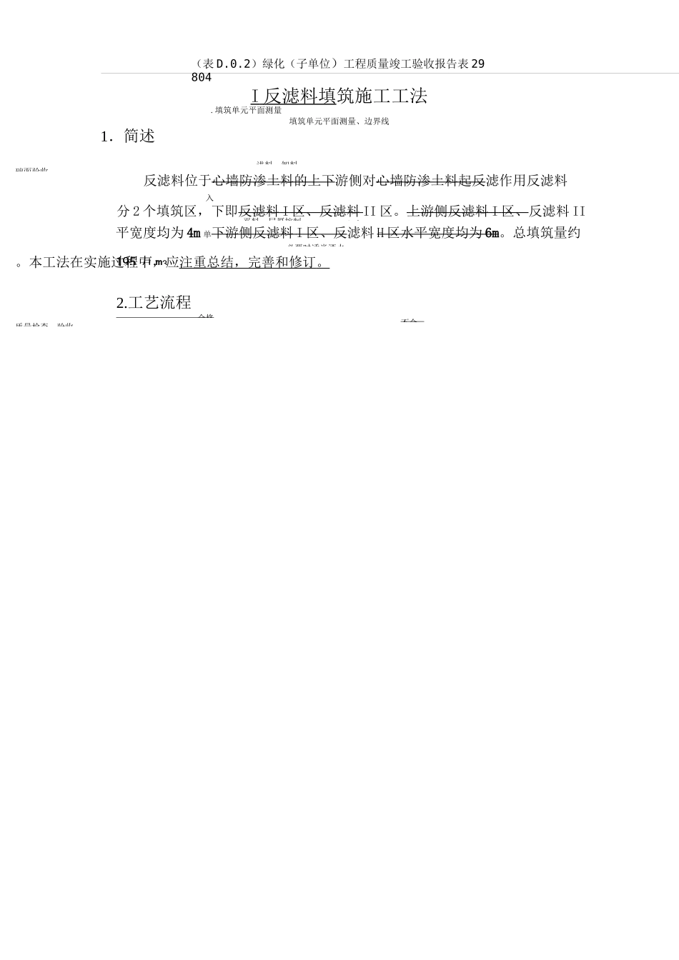 反滤料填筑施工工法_第3页