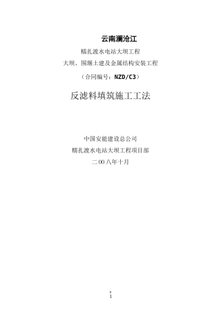 反滤料填筑施工工法