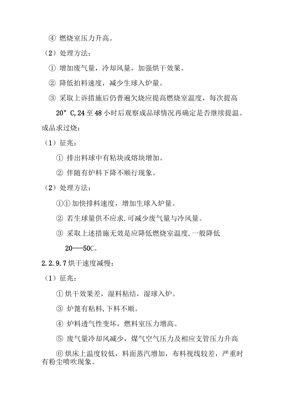 竖炉操作工艺_第2页