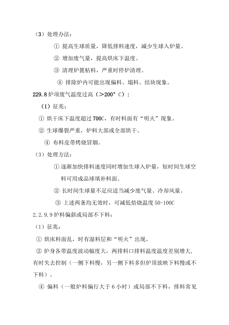 竖炉操作工艺_第3页