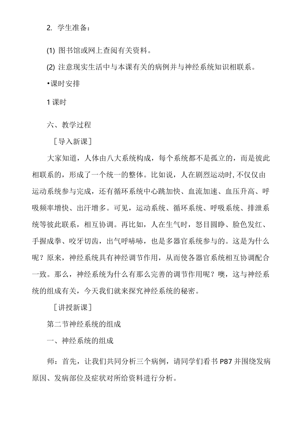 【一等奖教案】   神经系统的组成_第2页