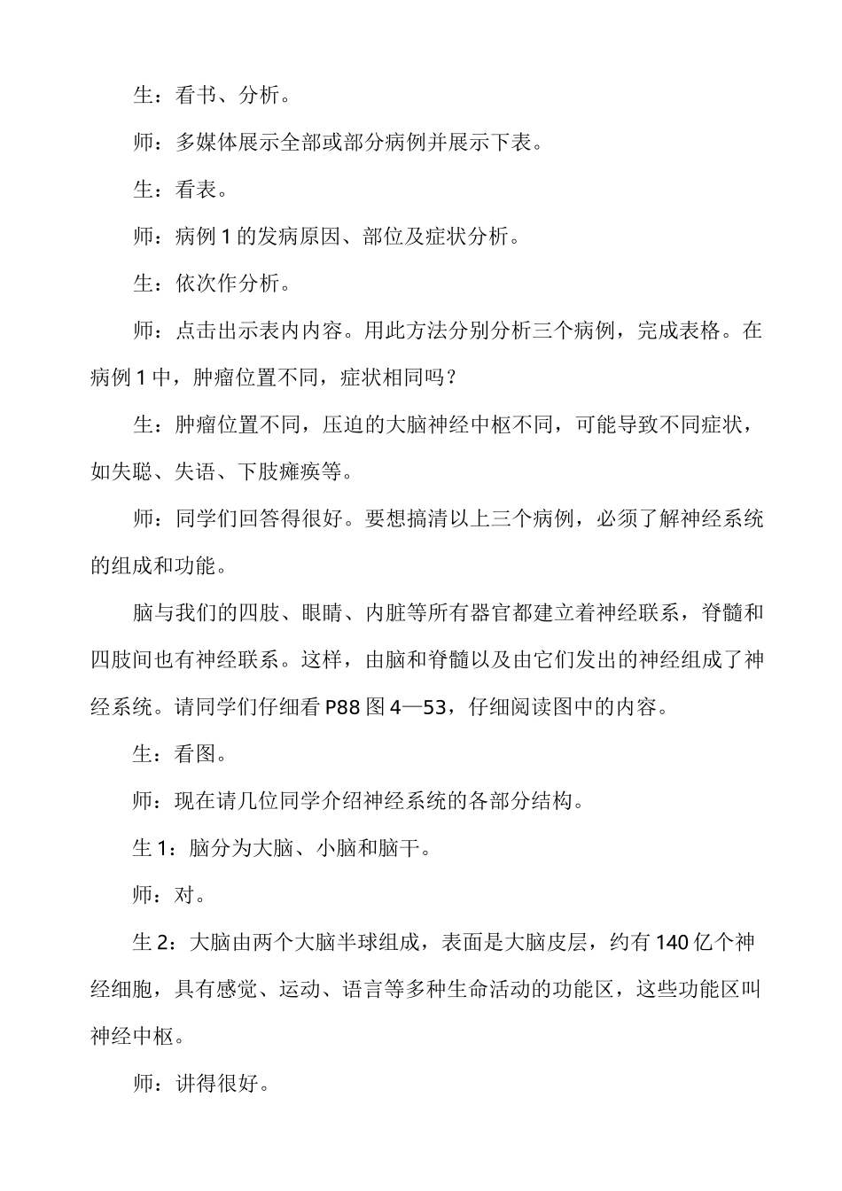 【一等奖教案】   神经系统的组成_第3页
