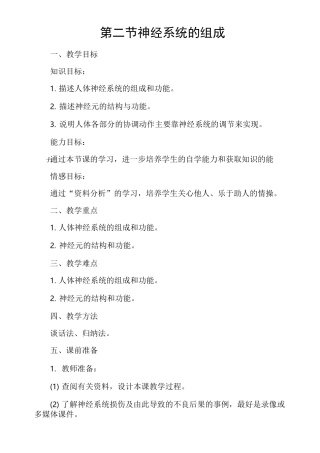 【一等奖教案】   神经系统的组成