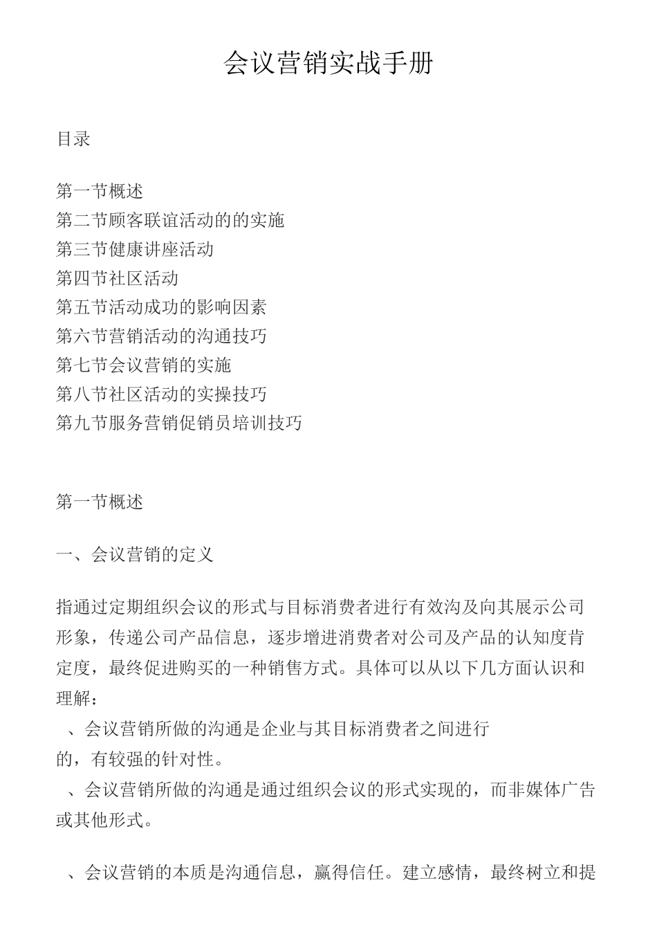 会销实战手册全套_第1页