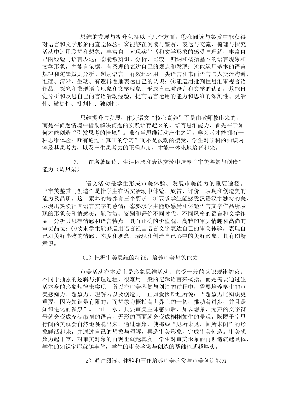 如何在高中语文教学中培养核心素养_第2页