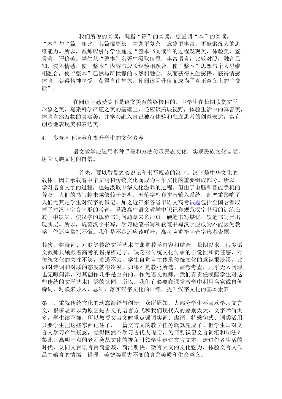 如何在高中语文教学中培养核心素养_第3页