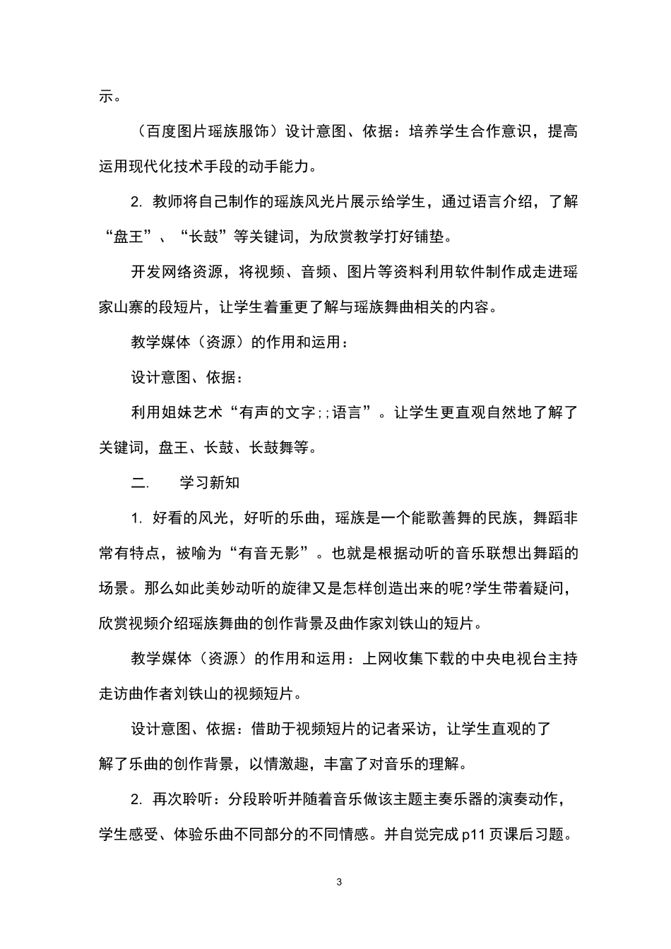 小学音乐欣赏教案_第3页