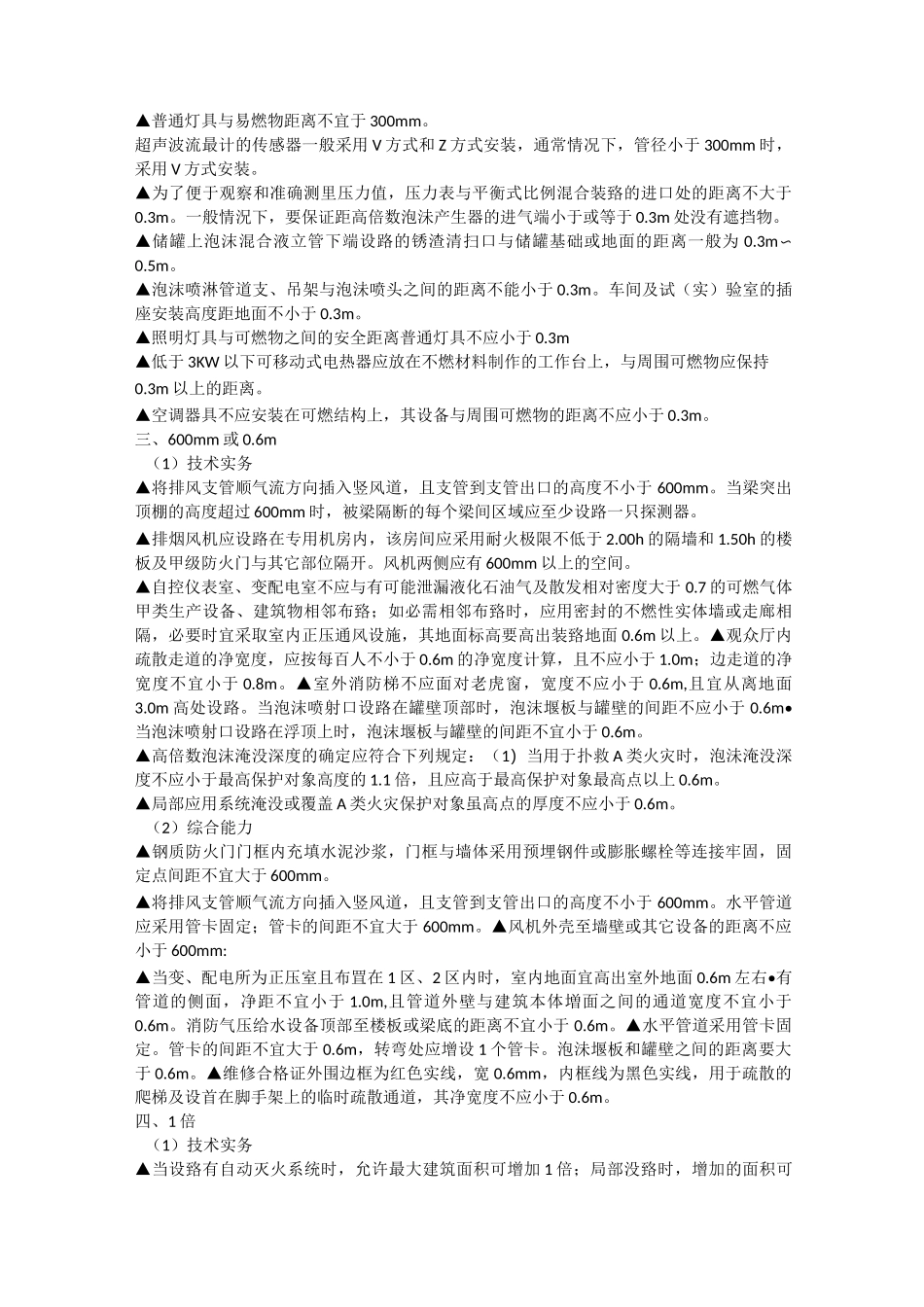 消防工程师考试数据总结,精华累积_第2页