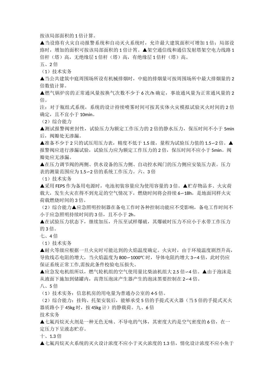 消防工程师考试数据总结,精华累积_第3页
