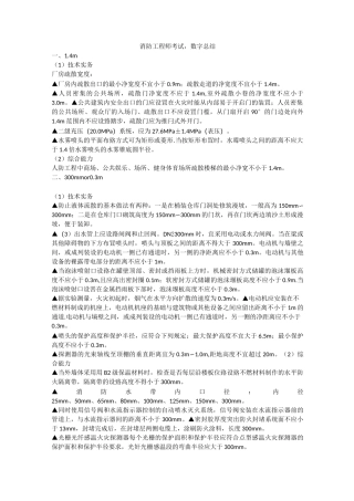 消防工程师考试数据总结,精华累积