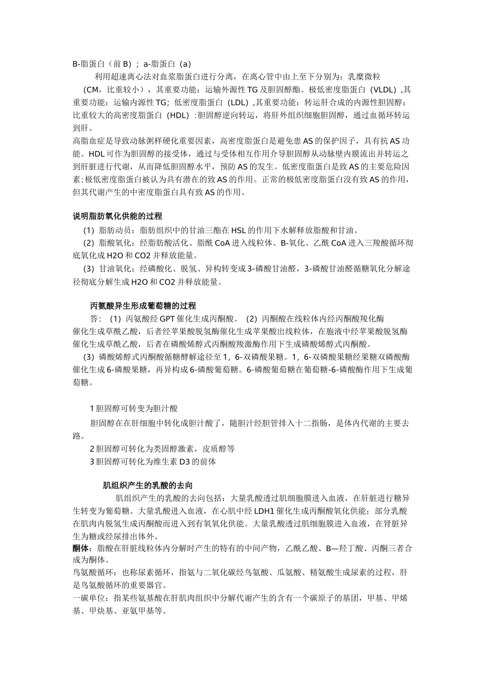 (完整版)生物化学与分子生物学问答题_第2页