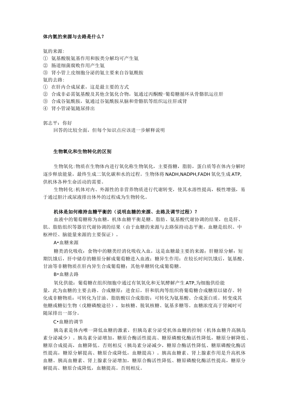 (完整版)生物化学与分子生物学问答题_第3页