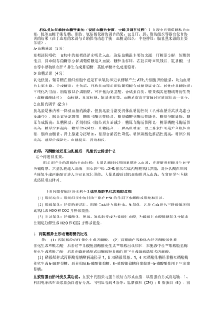 (完整版)生物化学与分子生物学问答题
