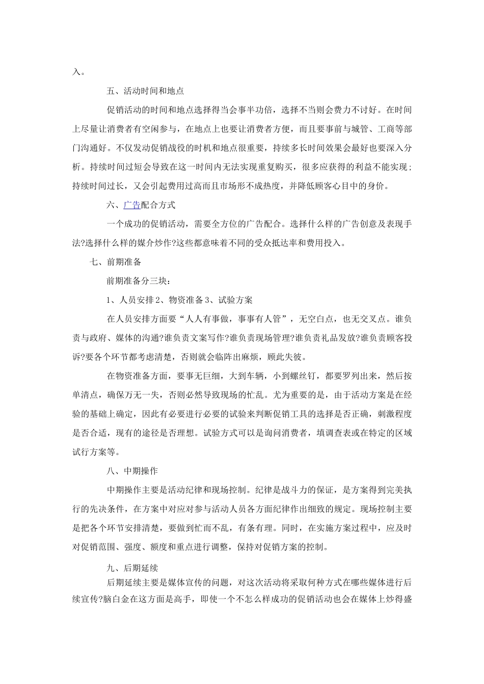 家居建材促销活动方案_第2页