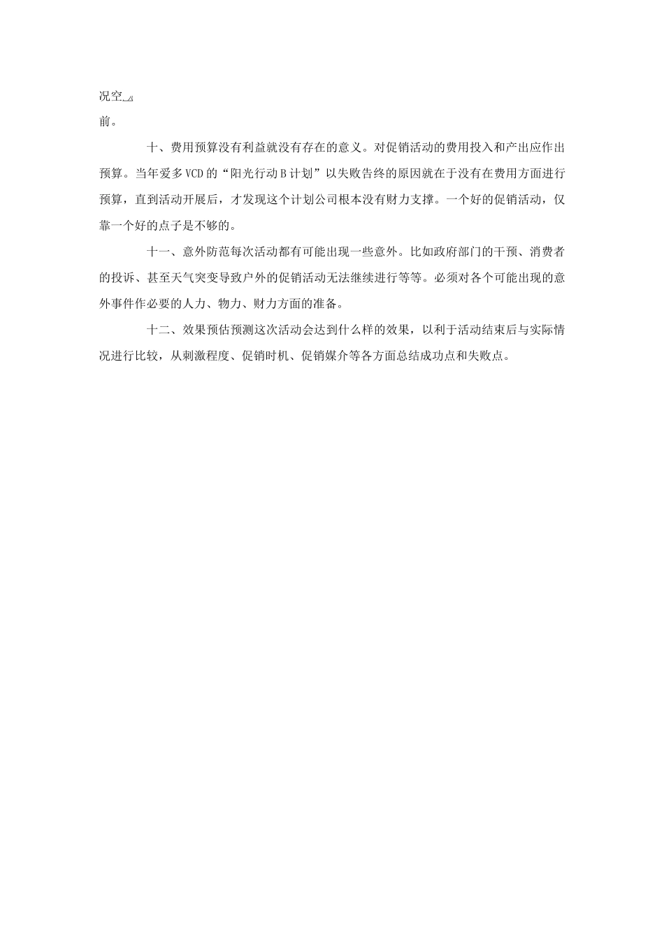 家居建材促销活动方案_第3页