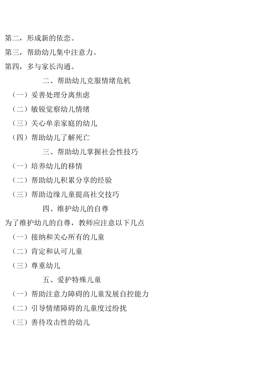 幼儿心理学第六章(王振宇)_第3页