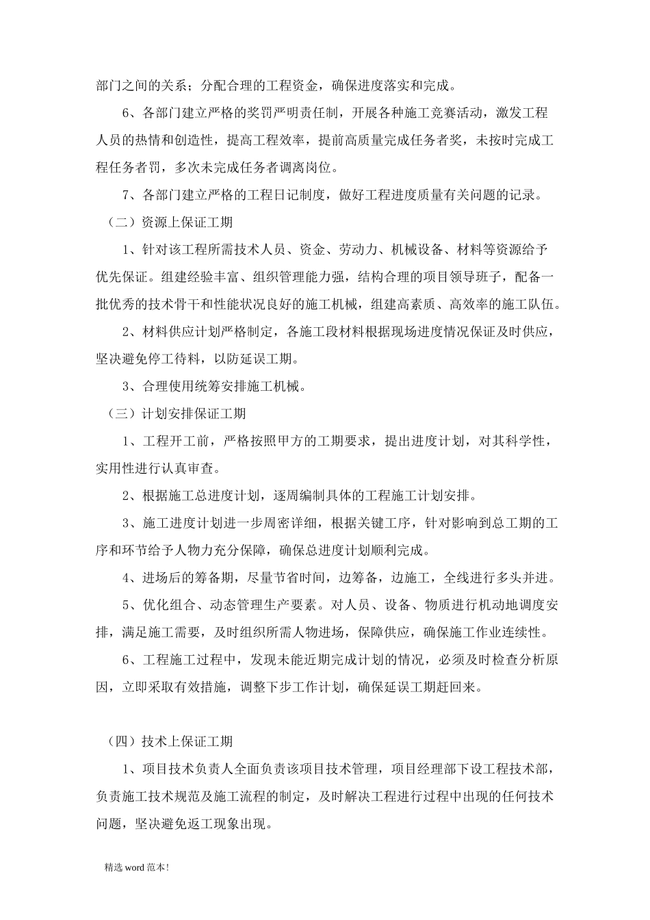 确保工程工期的技术组织措施_第2页