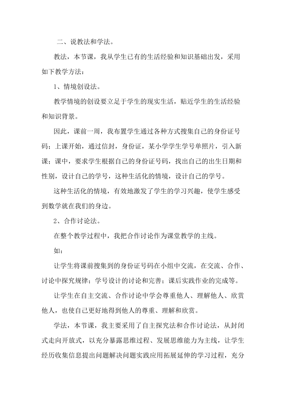 《数字编码》三课资料_第2页